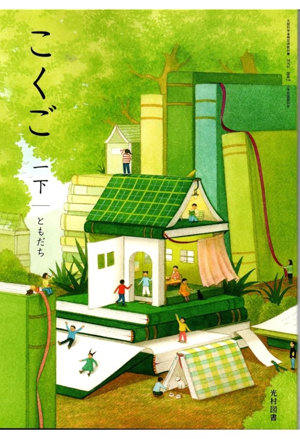 国語214】こくご 二下 赤とんぼ［令和6年度］文部科学省検定済教科書